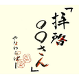 “拝啓○○さん”