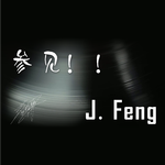 J.Feng 参见！！专辑