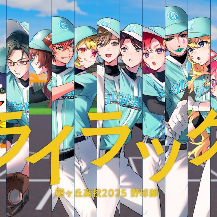 ライラック（私立願ヶ丘高校）