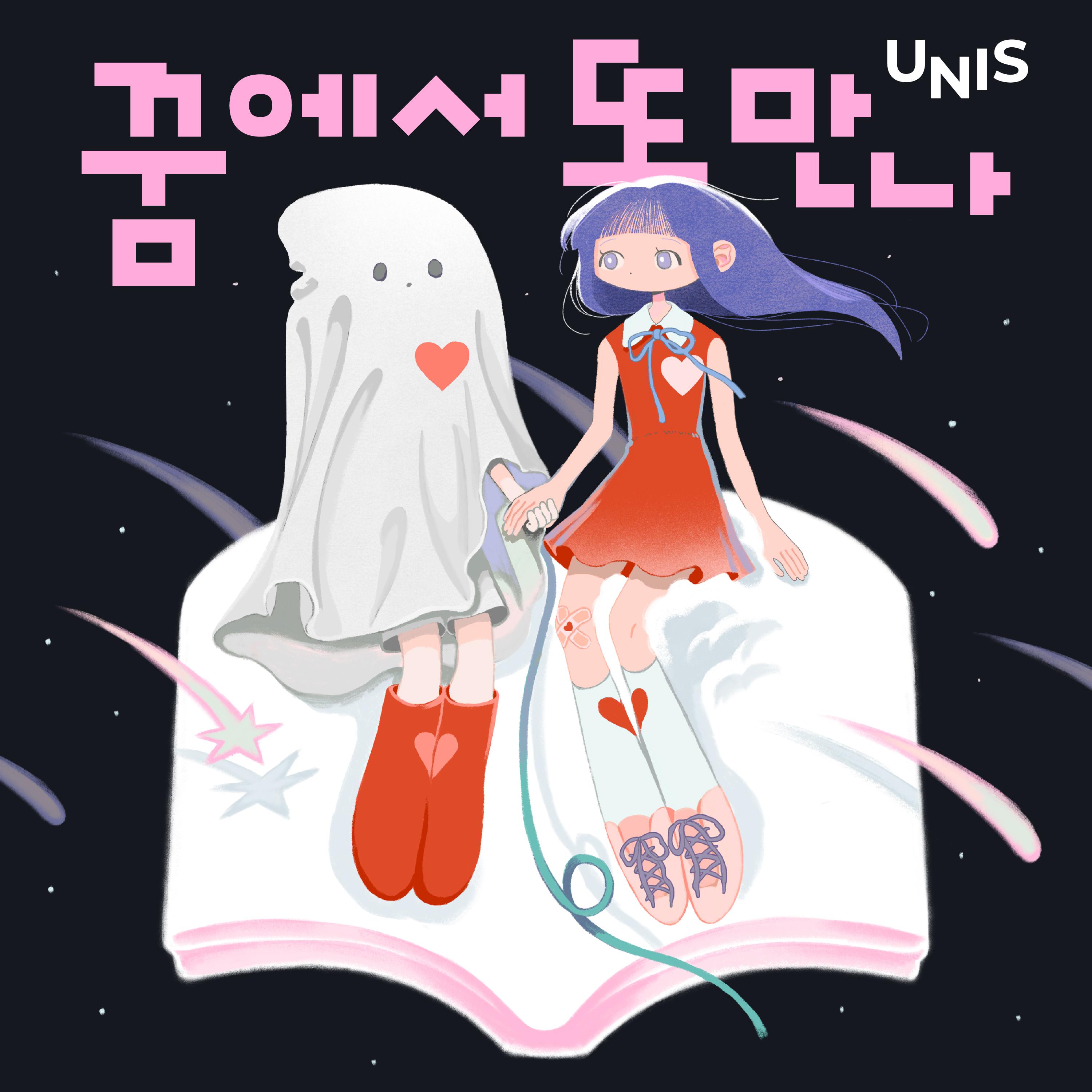 꿈에서 또 만나专辑