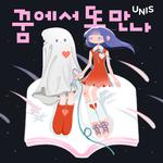 꿈에서 또 만나专辑