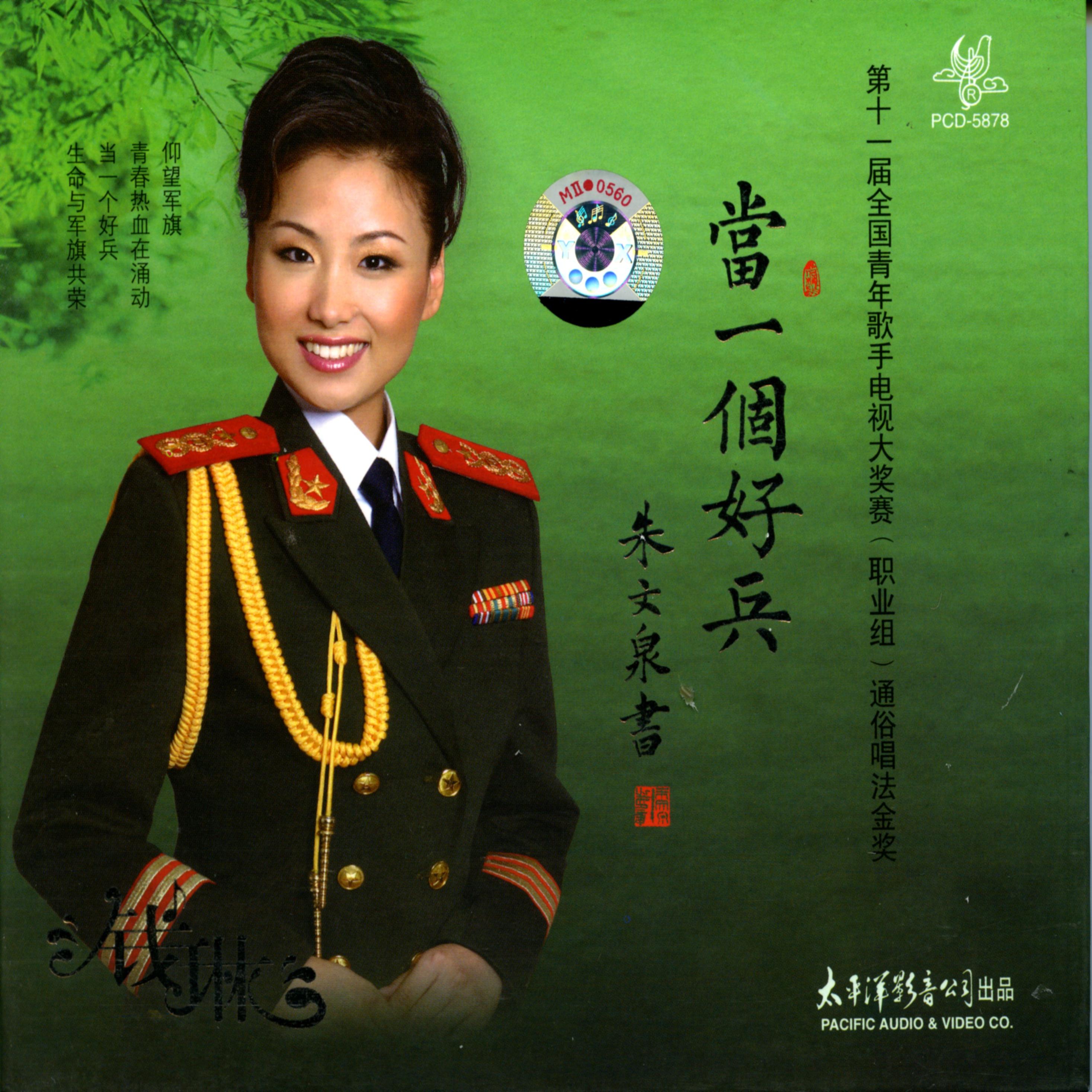 钱琳-军中百灵鸟