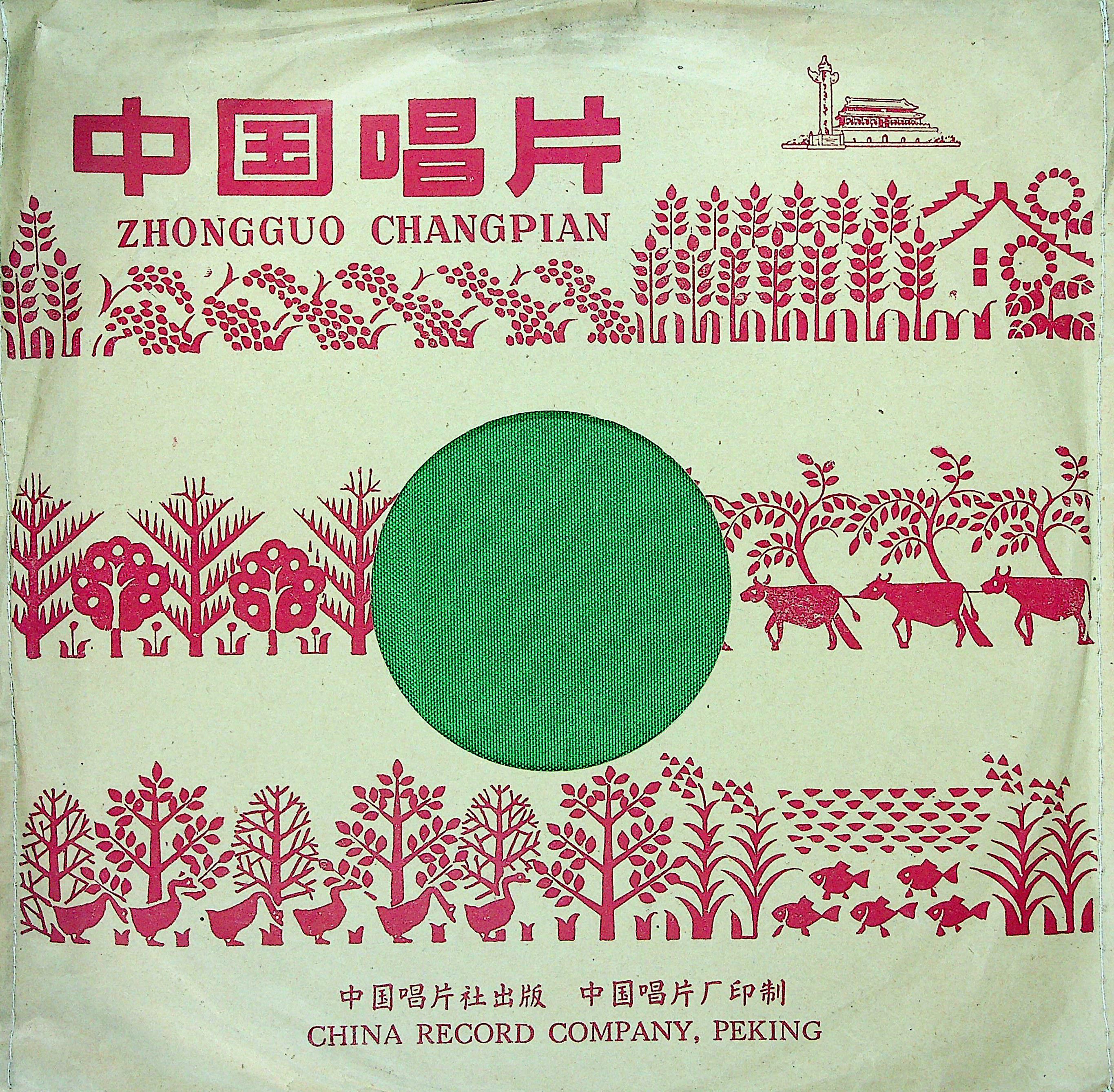 哀乐
