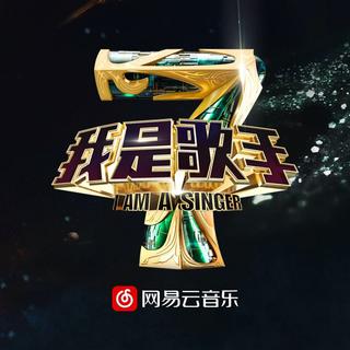 陌生的你们专用歌单