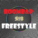 安排Boombap freestyle