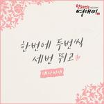 막돼먹은 영애씨 시즌 15 OST Part.21专辑