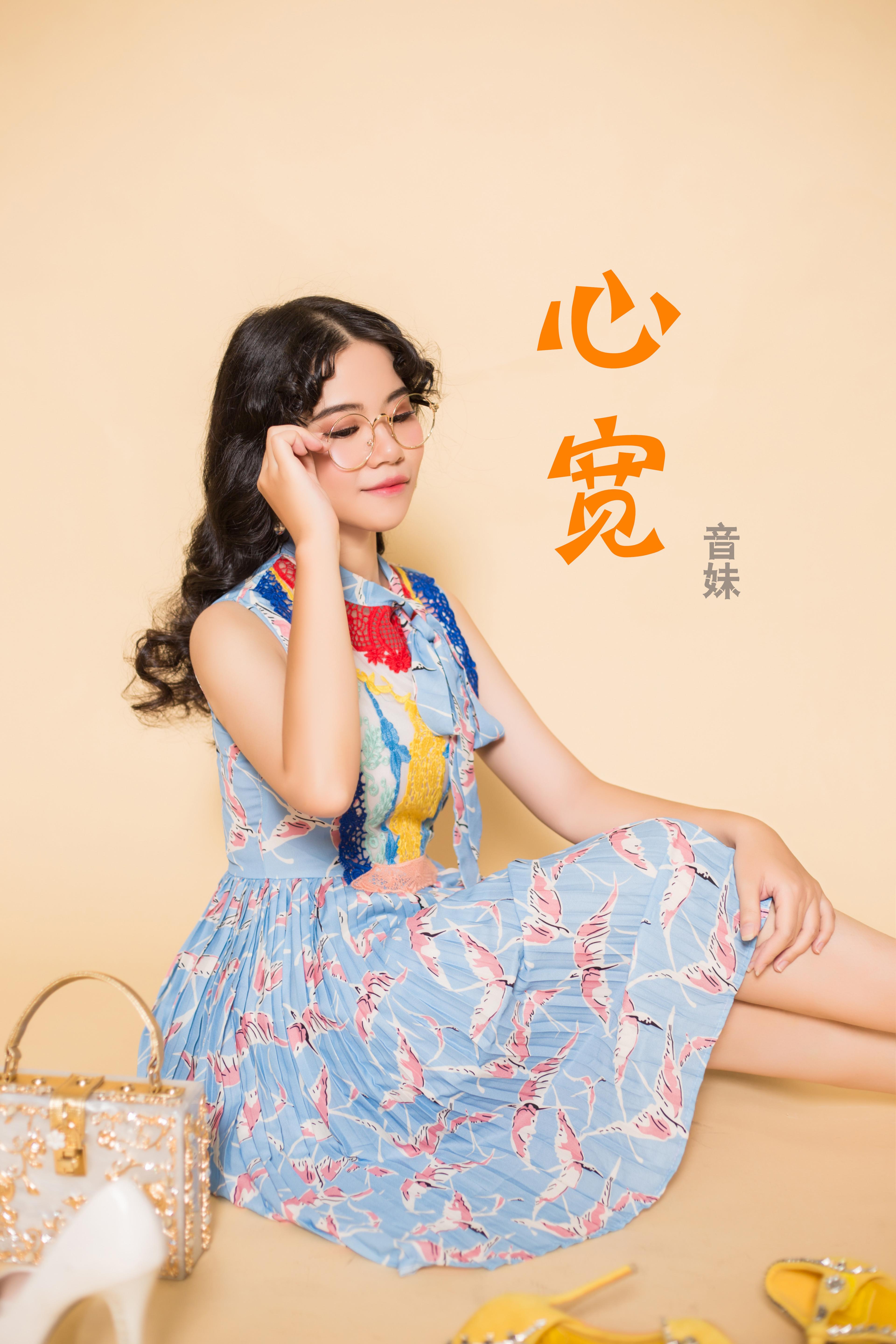 心宽
