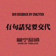 超级Part.II
