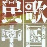 沂蒙山小调：民歌中国·东方神秘园