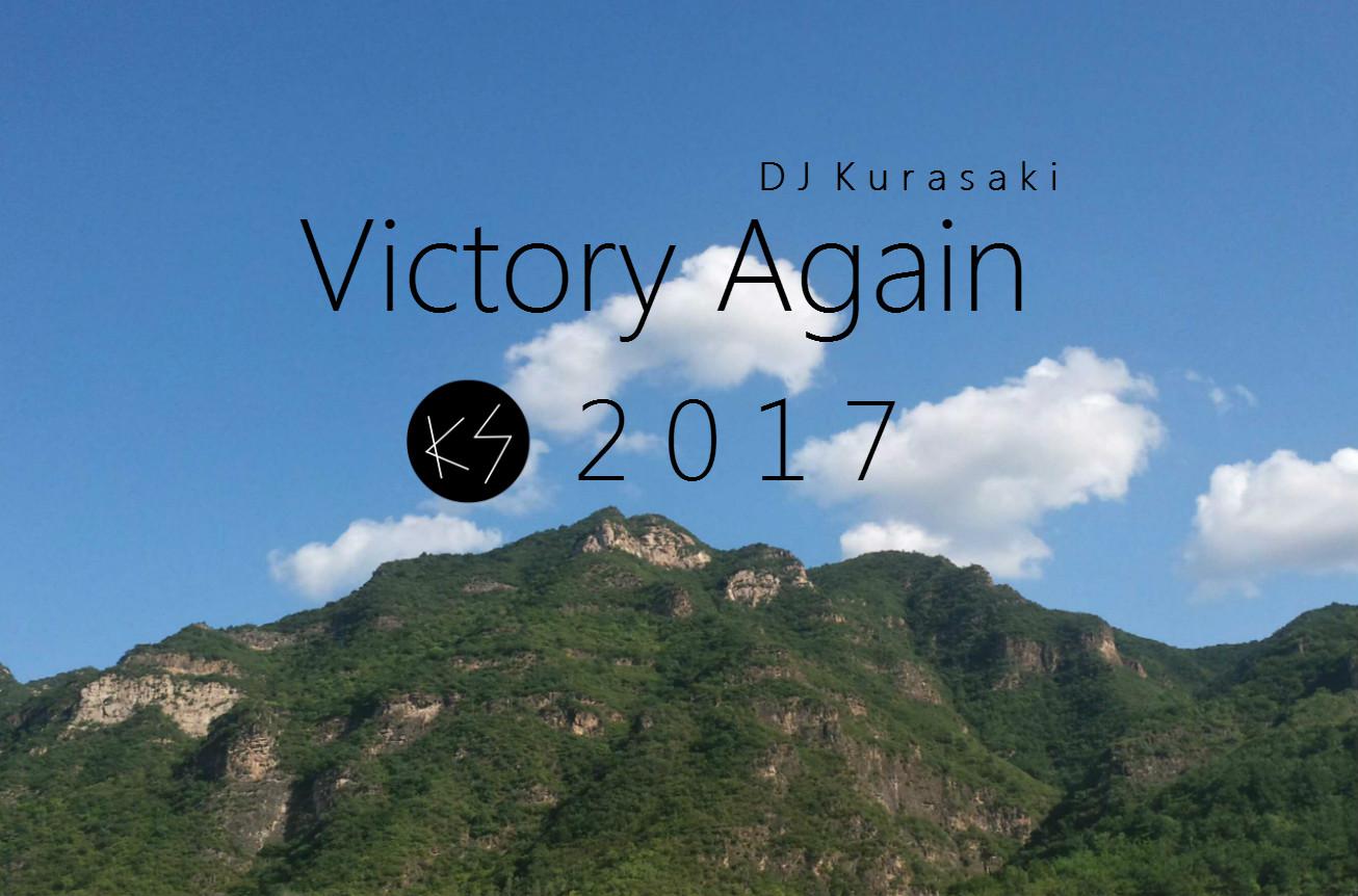 VICTORY AGAIN 2017专辑