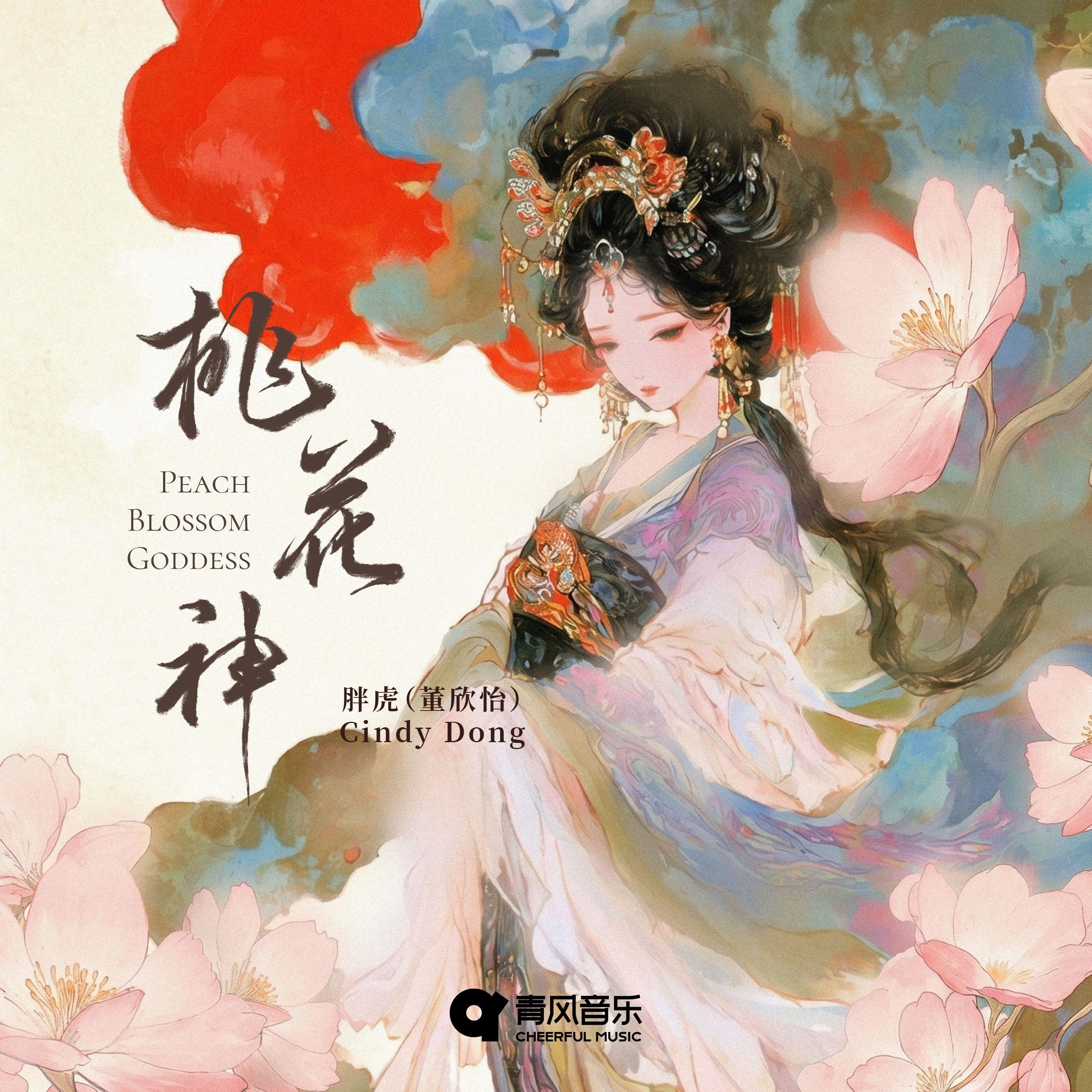 桃花神