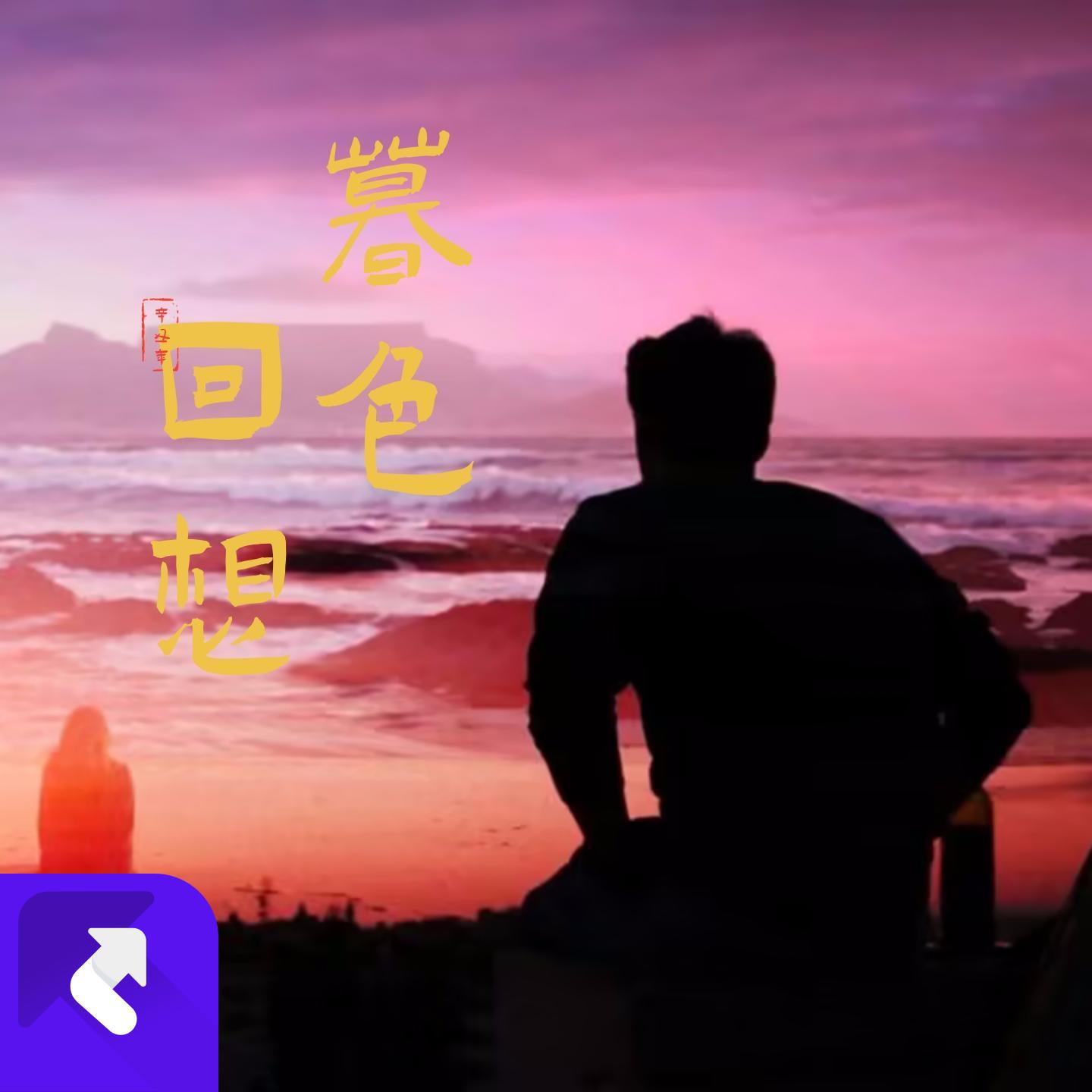 环尼宝贝乐团歌曲封面
