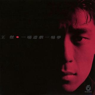 王杰经典歌曲