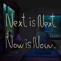 다음은 다음 지금은 지금专辑