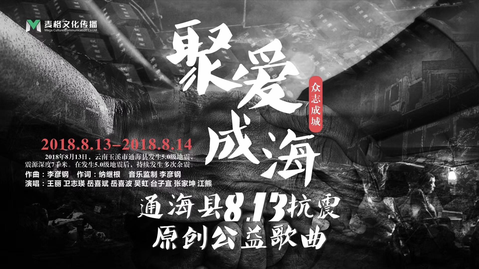 台子宜 / 卫志瑛 / 张家坤 / 吴虹 / 江熊 / 李彦钢 所属专辑:聚爱