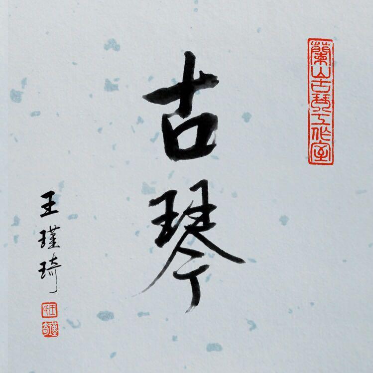 广陵不见不散