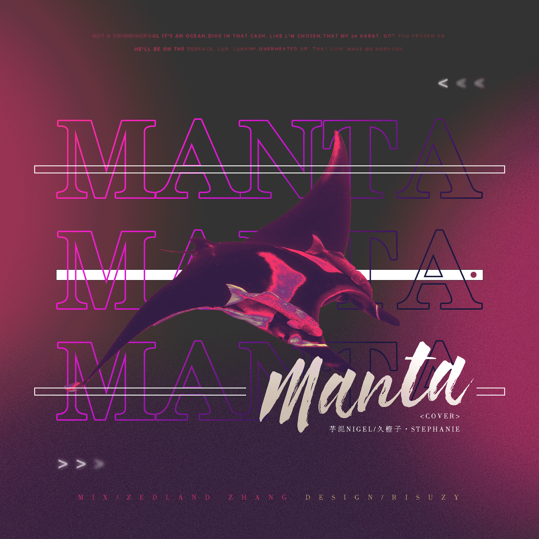 Manta【两个酷盖】