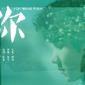 你专辑