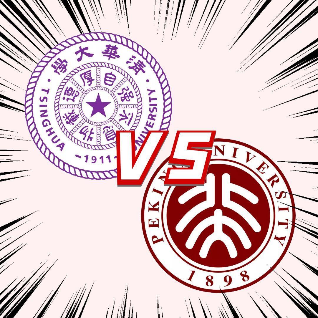 【清华VS北大】音乐口味大PK