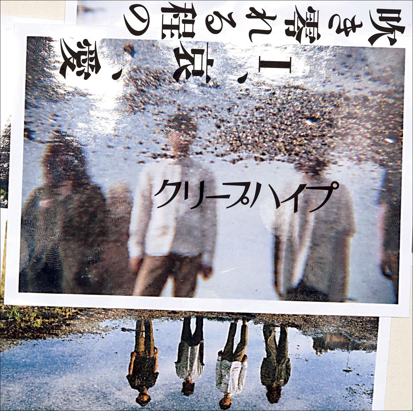 おやすみ泣き声、さよなら歌姫