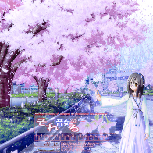 それ散る