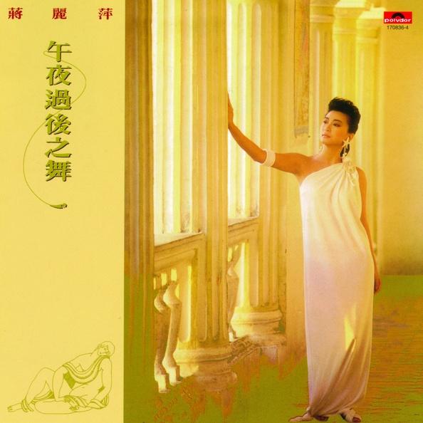 BTB-午夜过后之舞-蒋丽萍