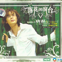 无花果 - 唐磊(192kbps,cd)
