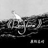 Rainstorm（ Prod by August Wu）