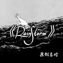 RainStorm专辑