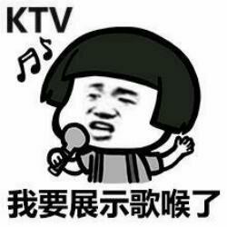 我在KTV经常点什么