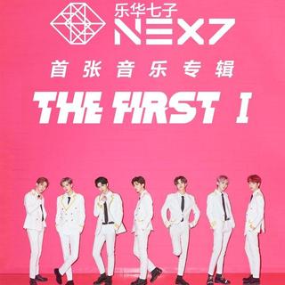 乐华七子NEXT7