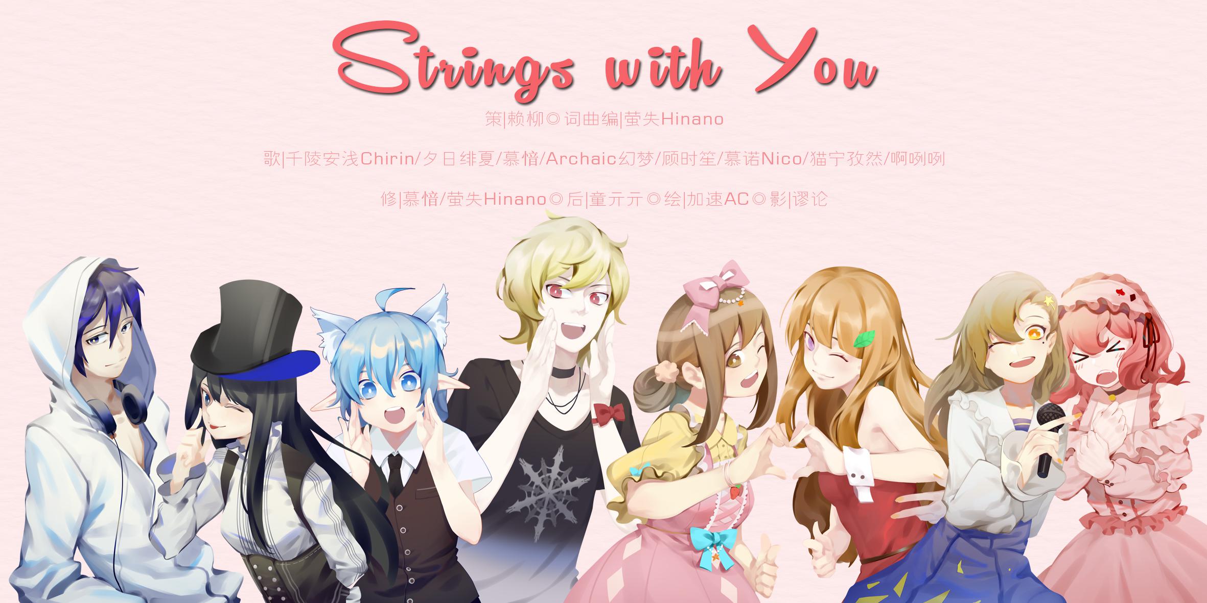 「Strings with you」-人声本家/伴奏付专辑