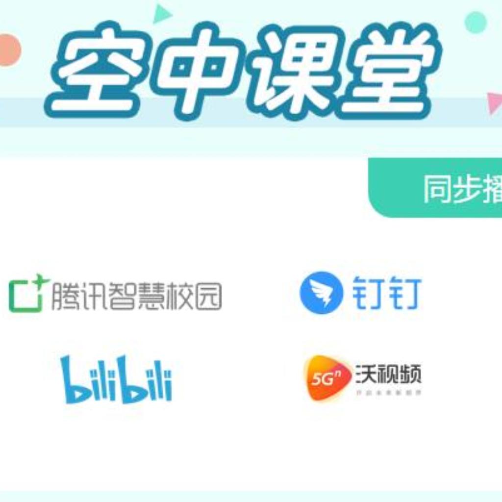 上海空中课堂高二