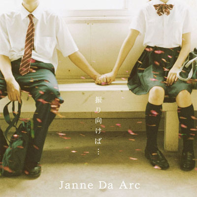 歌手 Janne Da Arc