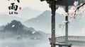 一城雨