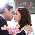 앙큼한 돌싱녀 OST Part.3