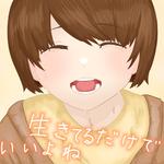 生きてるだけでいいよね (feat. 初音ミク, IA, 鏡音レン & 鏡音リン)专辑