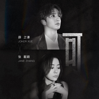 可 (江苏卫视2023跨年演唱会) (带和声) (原版立体声) (江苏卫视2023跨年演唱会)