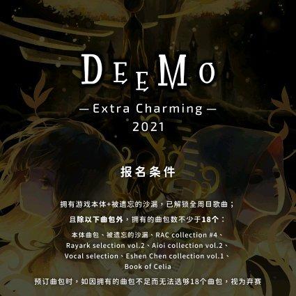 Deemo特典（更新实况）