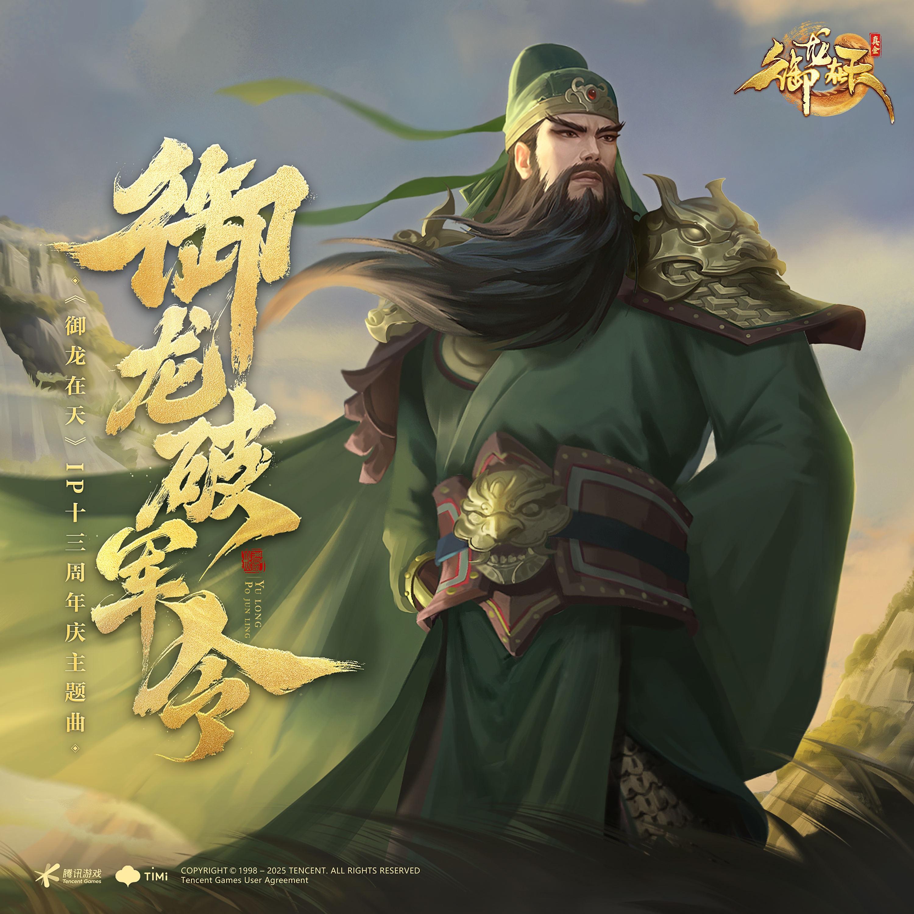御龙破军令（DJ阿布版）