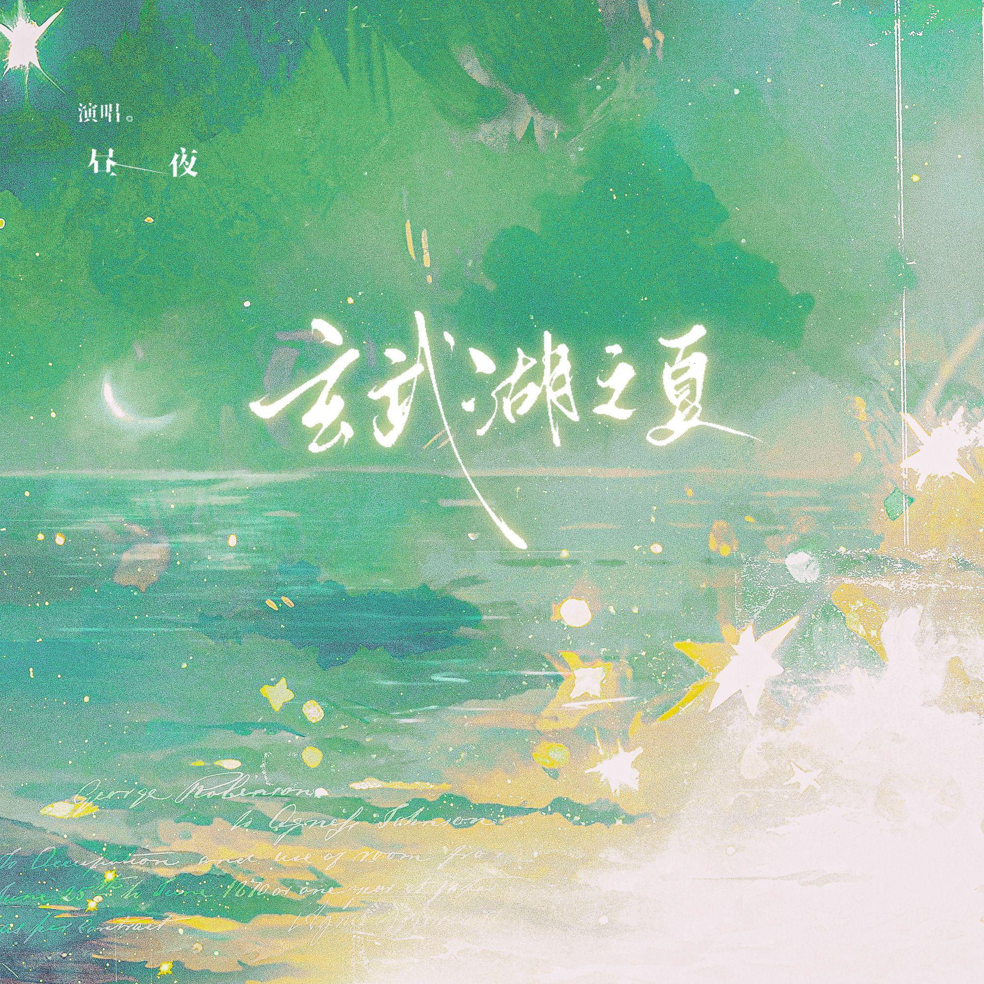 玄武湖之夏