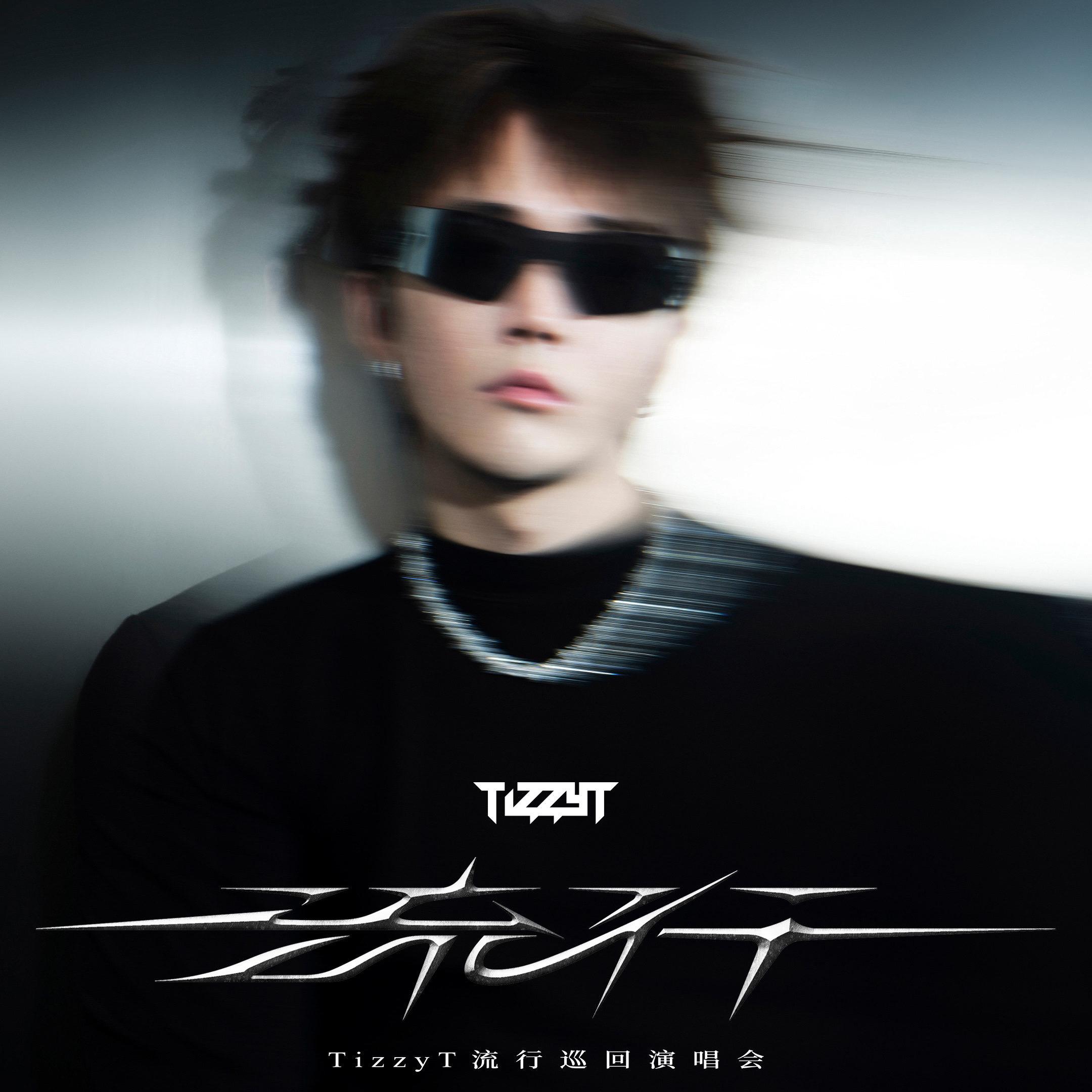 TizzyT 「流行」 演唱会歌单（顺序版） | 在线播放 | 网易云音乐