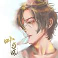 叶与蝶