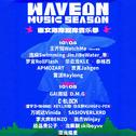 惠安<洄岸季>音乐节|26.10.4-10.5顺序版