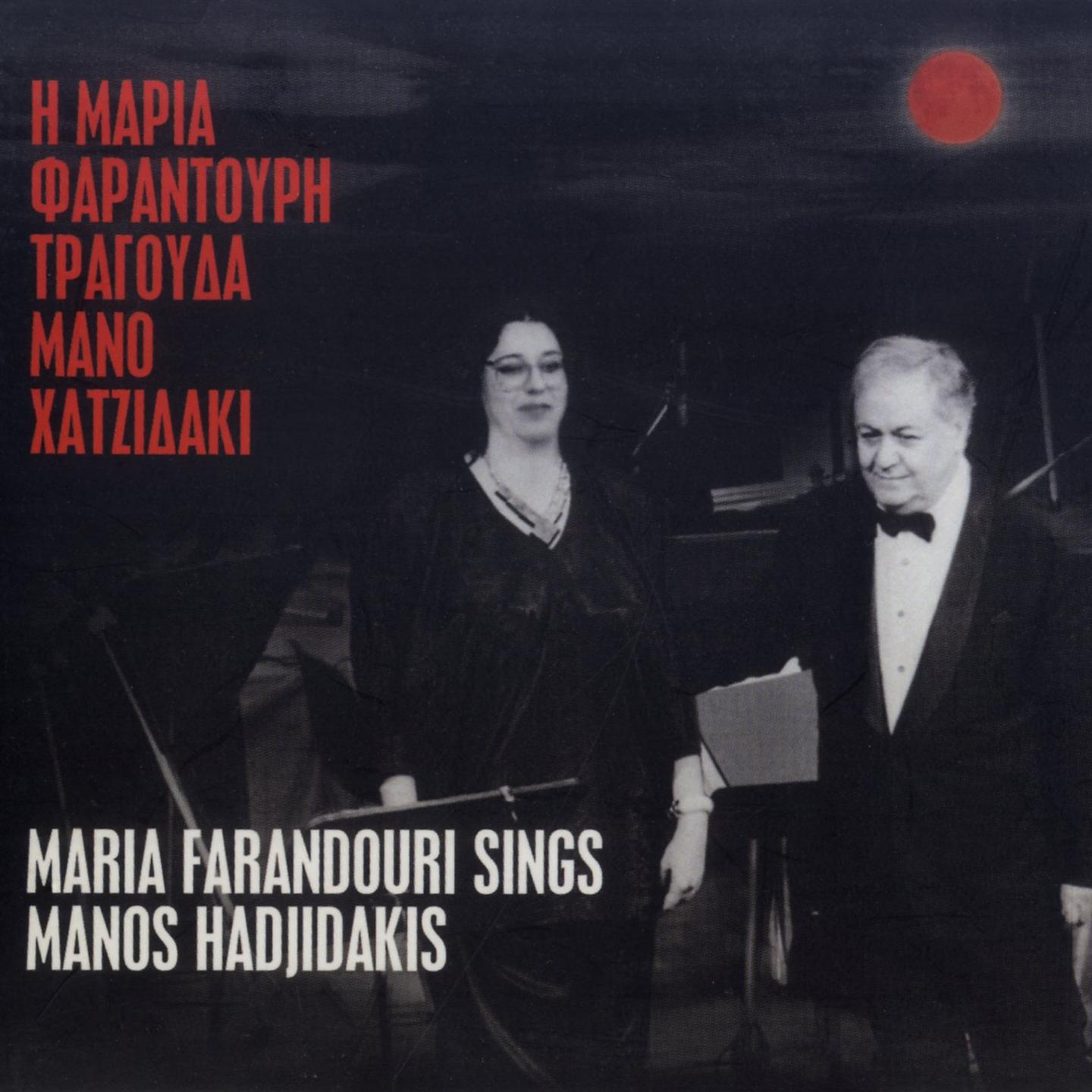 I Maria Farantouri Erminevei Mano Hadjidaki