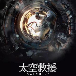 太空救援原声大碟