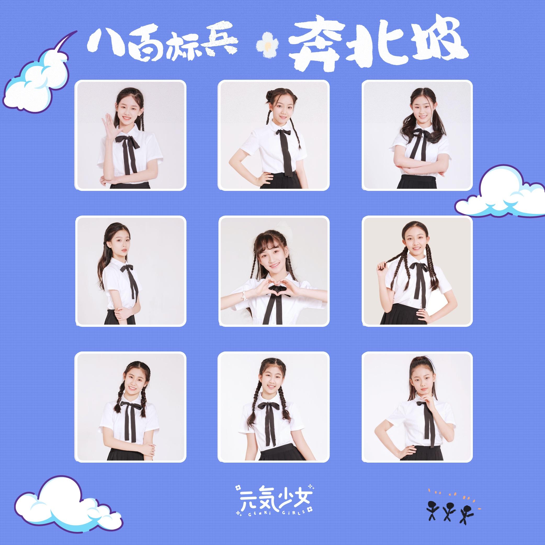 八百标兵奔北坡