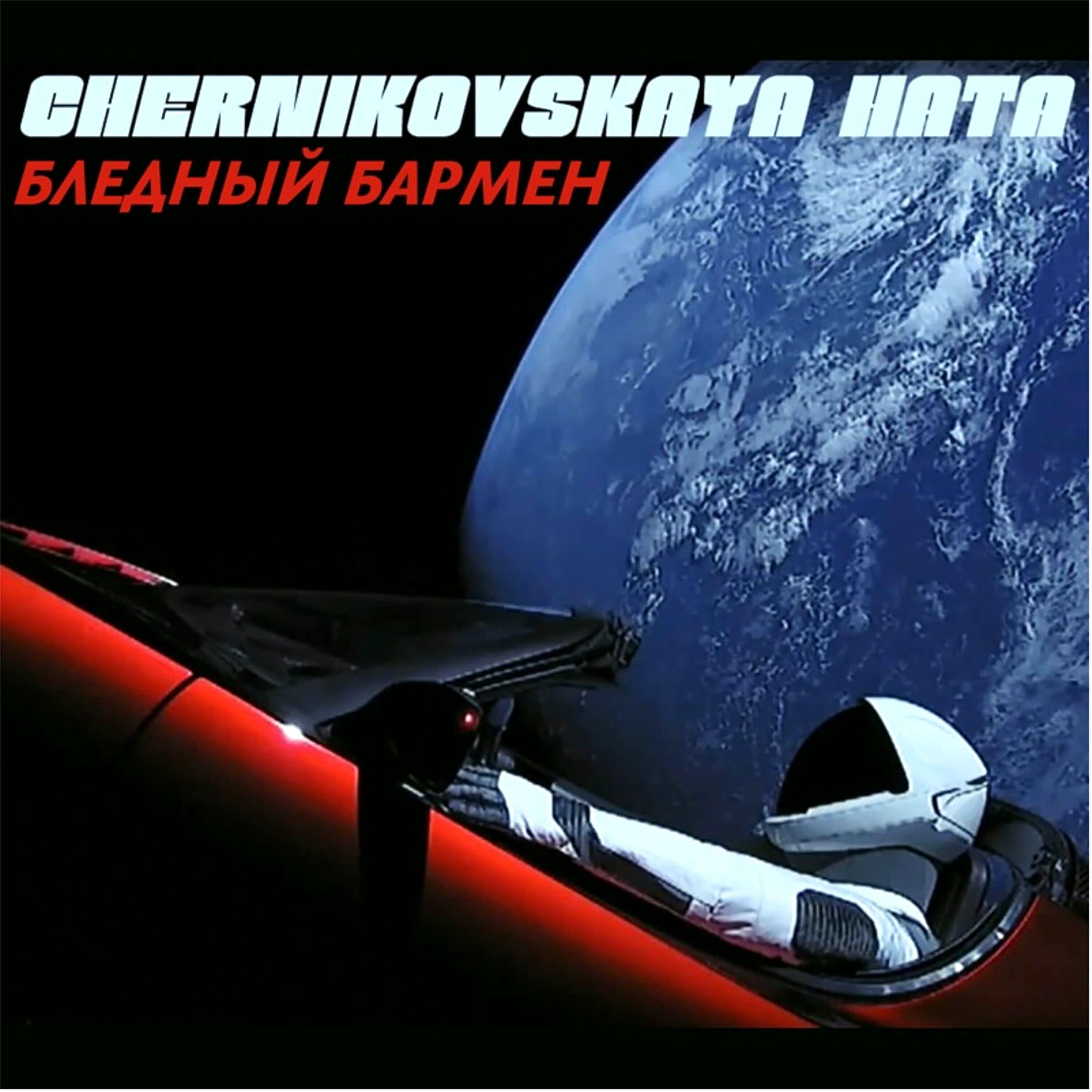 Бледный бармен