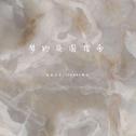 梦的突围指南