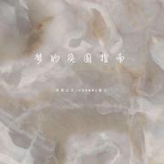 梦的突围指南